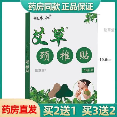 正品姚本仁艾草颈椎贴艾灸腰椎贴膝盖贴富贵包贴量大优惠