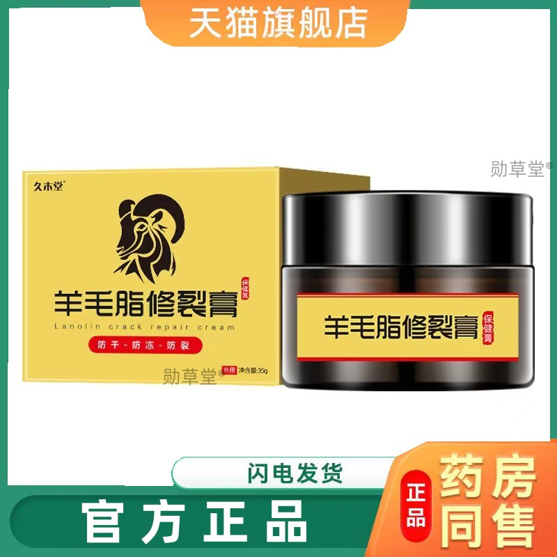 久木堂羊毛脂手足修裂膏脱皮冻疮马油皴裂膏修护滋润护手霜皲裂膏