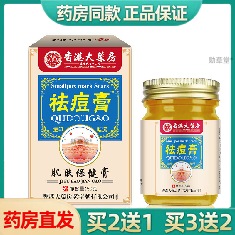 正品香港大药房祛痘膏去粉刺凝胶青春痘修护痘印痘坑痘祛痘霜