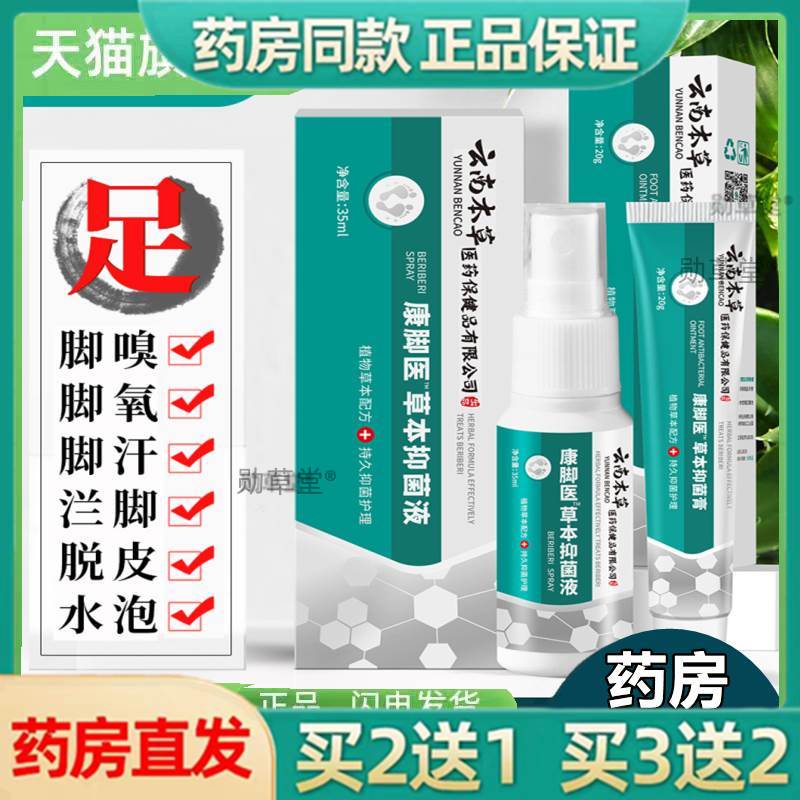云南本草狼毒脚爽喷雾脚气喷剂脚痒脱皮烂脚丫水泡脚出汗臭mz