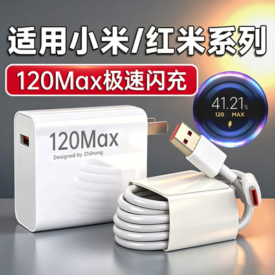 120充电器适用小米15pro 14 1312闪充6A红米Note13Pro+ 11 12充电头红米K80 K50 k60 K70至尊版原充电插头装w