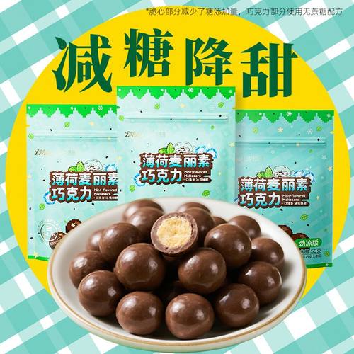 金帝纯可可脂麦丽素薄荷巧克力