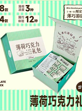 【恋爱心动暴击礼盒】薄荷夹心巧克力礼包浪漫零食礼物送女友送人