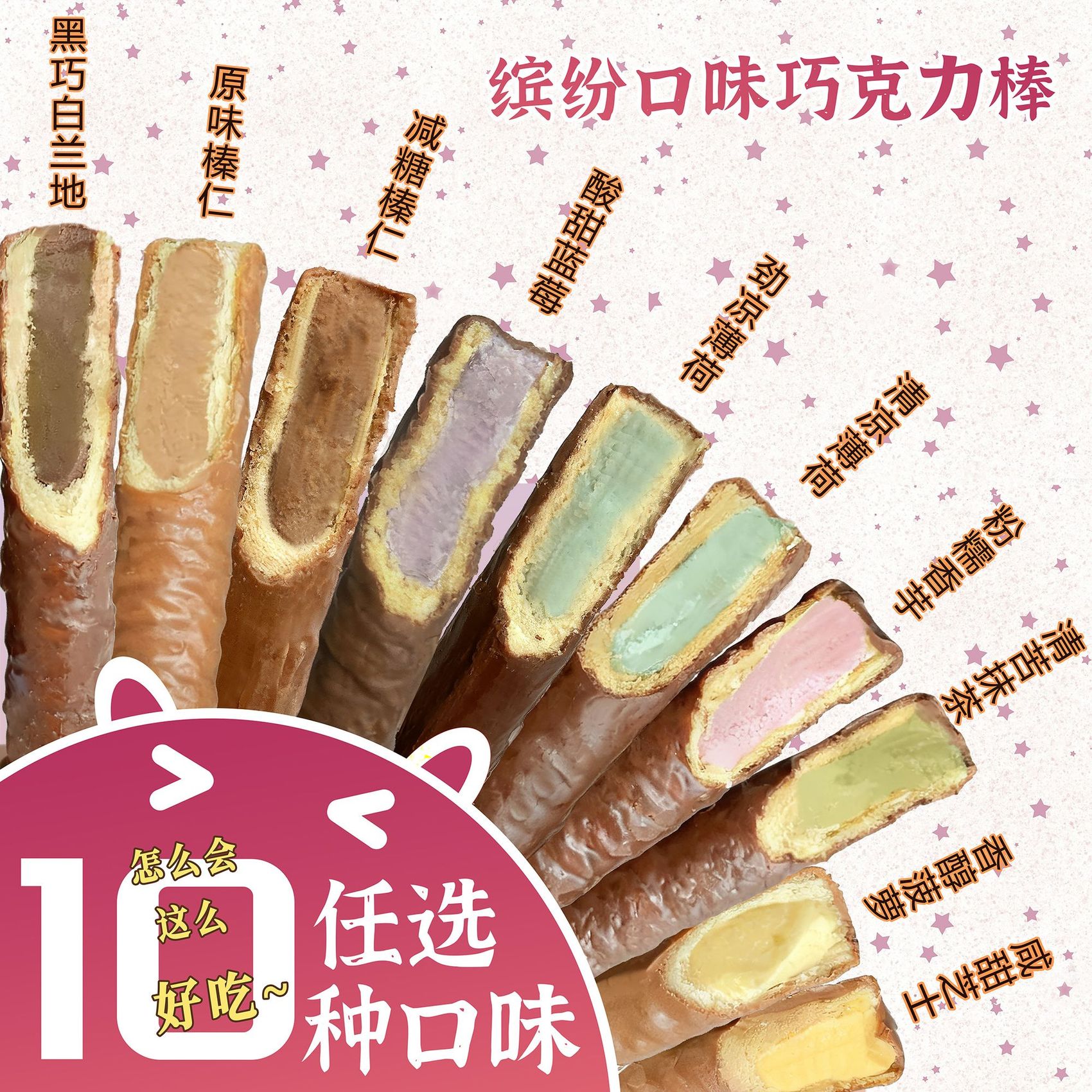 金帝巧克力棒薄荷抹茶蓝莓榛仁白兰地菠萝芝士夹心混合口味自选