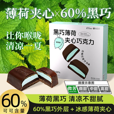 金帝薄荷黑巧克力新品125g
