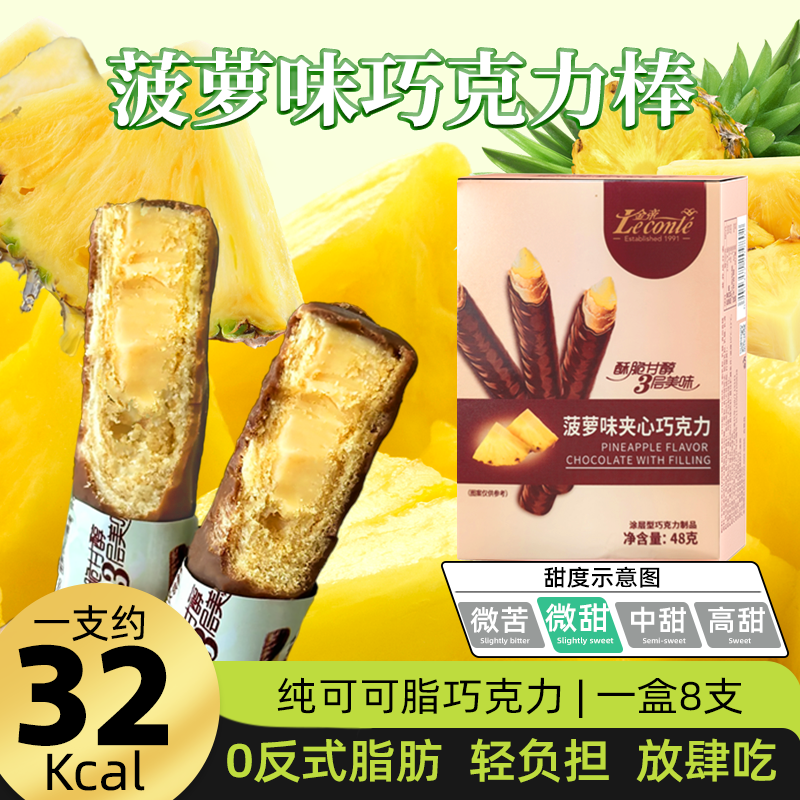 菠蘿味巧克力棒果香滿滿