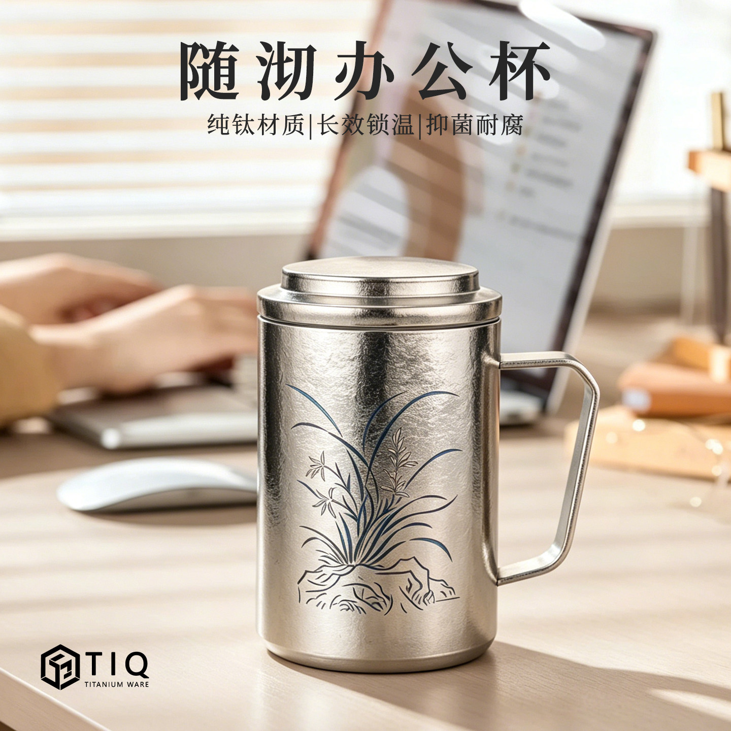 纯钛随沏办公杯植物花卉雕刻带盖带手柄高档保温杯马克杯礼盒装