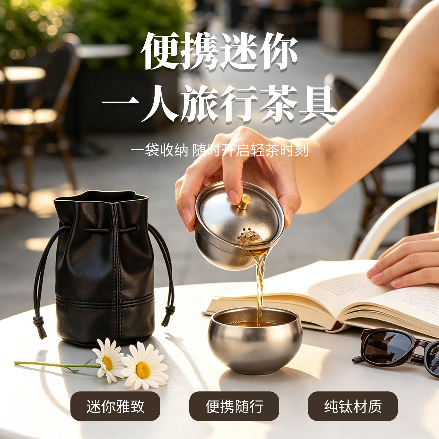 轻量纯钛一人盖碗随身茶具出差出游便携快客杯办公室独处功夫茶器