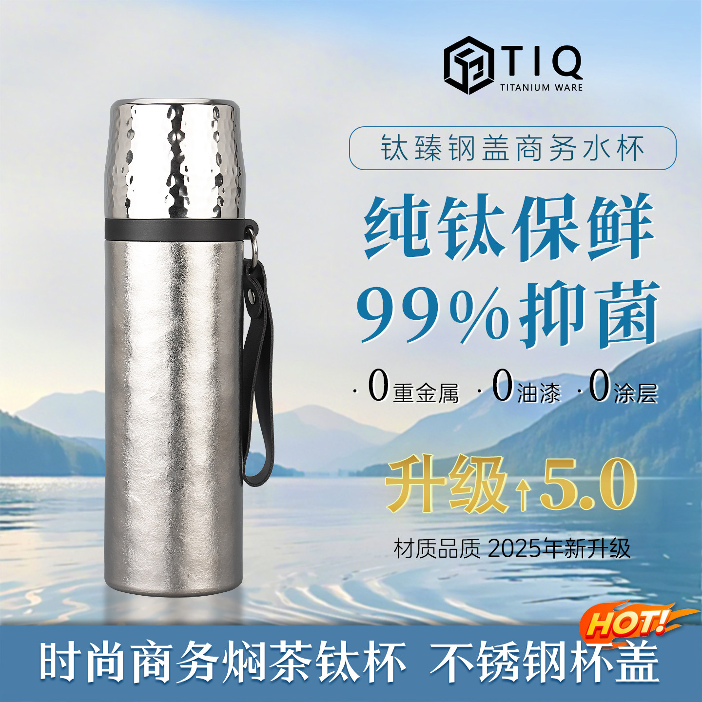 纯钛保温杯大容量茶水分离泡茶杯