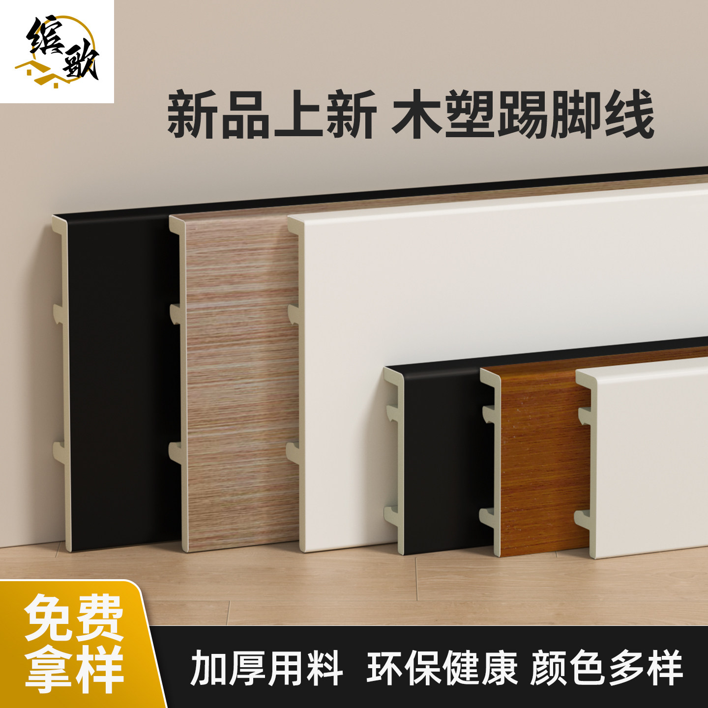 缤歌竹木纤维踢脚线可泡水