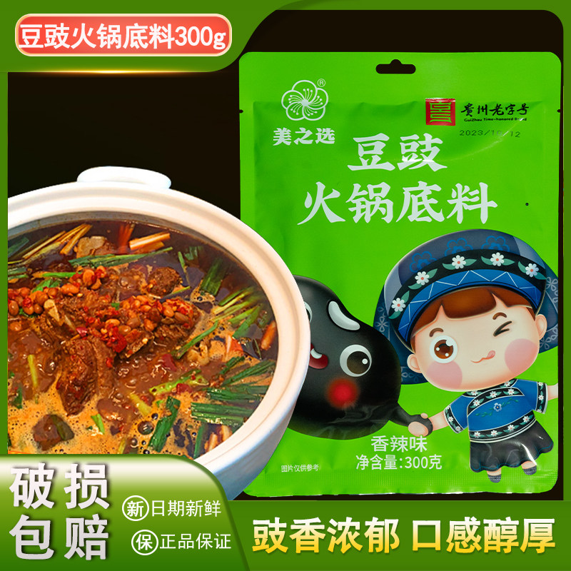 美之选系列豆豉贵州特产特色地摊味原味传统香辣火锅底料