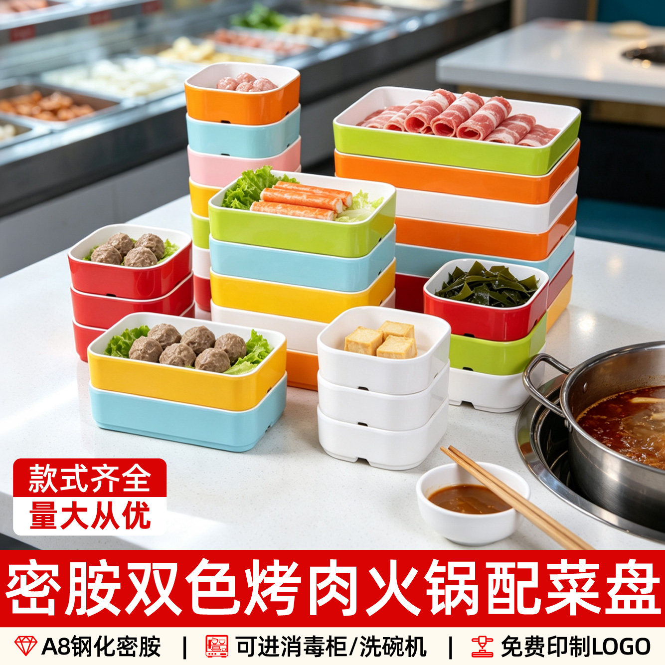 火锅配菜盘自助烤肉店专用菜品展示盘密胺可叠加盘子商用仿瓷餐具图片