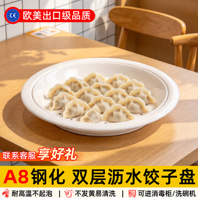 A8密胺饺子盘双层沥水盘子商用餐饮饺子馆专用干捞水饺盘仿瓷餐具