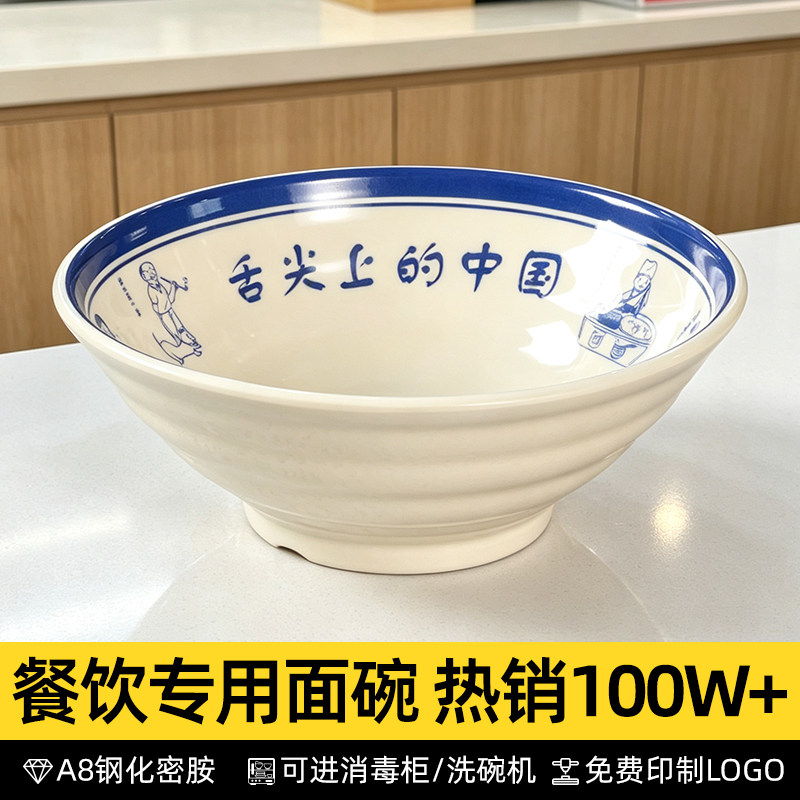 A8商用舌尖碗密胺牛肉拉面碗面馆专用汤粉米线碗仿瓷混沌麻辣烫碗