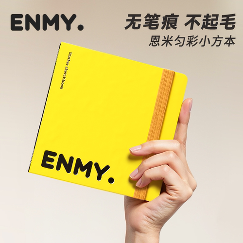 ENMY恩米匀彩小方本丙烯马克笔专用画本翻翻乐本子美术本便携式写生马克纸写生绘画纸水彩速写画画空白手绘本