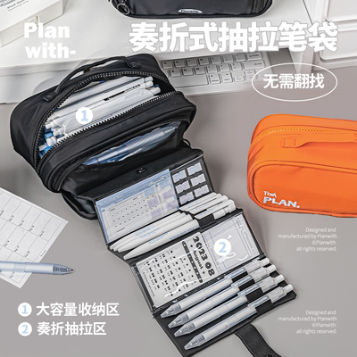 Planwith笔袋大容量多层分隔折叠文具盒女生2025新款黑色ins风高颜值文具袋女孩男孩款初中高中生学生收纳包