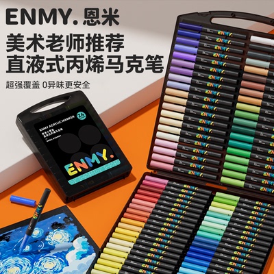 ENMY恩米丙烯马克笔小黑盒直液式软头水彩笔幼儿园专用24色36色48色60色80色彩色笔儿童可水洗画画笔无毒彩笔
