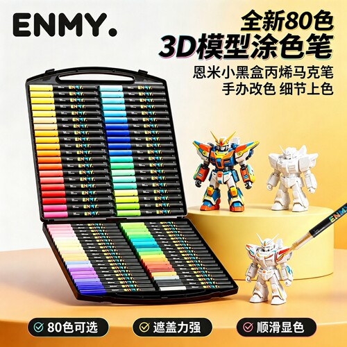ENMY恩米小黑盒丙烯马克笔软头3D打印上色笔高达模型涂装改色工具手办BJD娃娃涂色专用颜料彩色手绘DIY画画笔