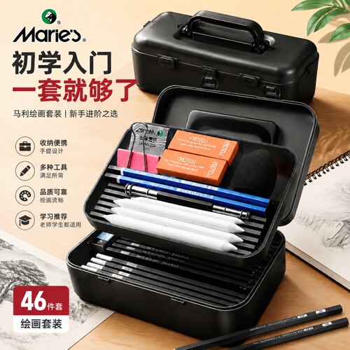马利素描工具套装初学者入门全套绘画速写素描铅笔美术生专用画笔手绘铅笔画炭笔软中硬2b4b6b8b12b14b收纳盒