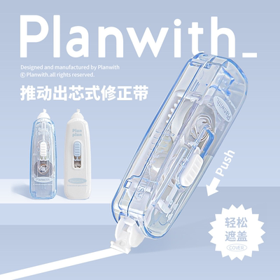 Planwith修正带初中生高中专用高颜值日系ins风大容量涂改带小学生改正带修改带可换替芯高中生修正胶带女生
