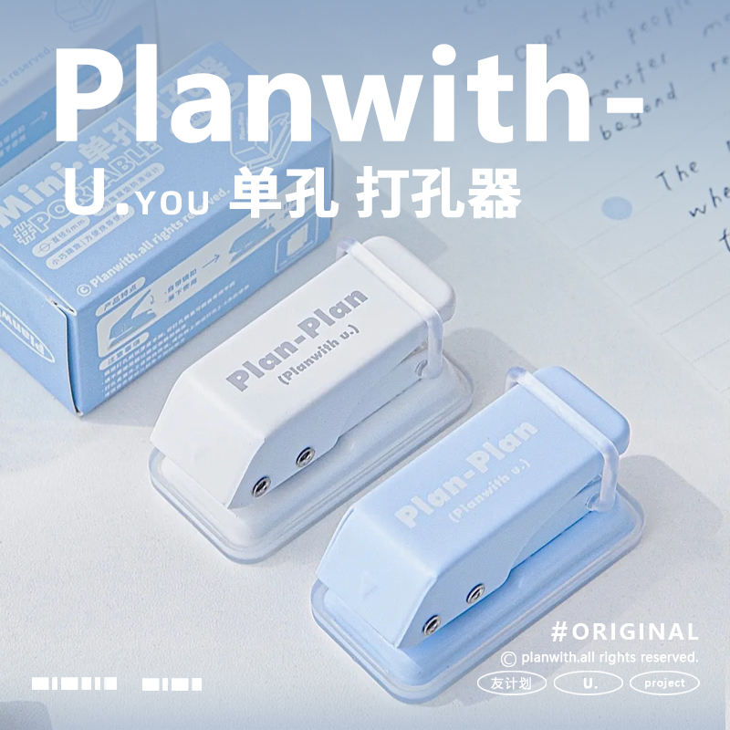 Planwith手工打孔器单孔活页本打孔机迷你小型学生专用打洞机纸张资料装订m5打洞器手动压孔器书本文件打眼器