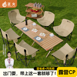 正火户外露营桌椅折叠桌蛋卷桌野餐野炊椅子桌子一体野营全套装备