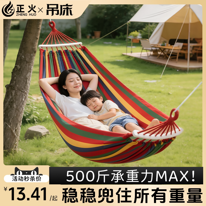 正火吊床户外成人防侧翻加厚露营秋千吊床室内吊椅儿童摇篮秋千