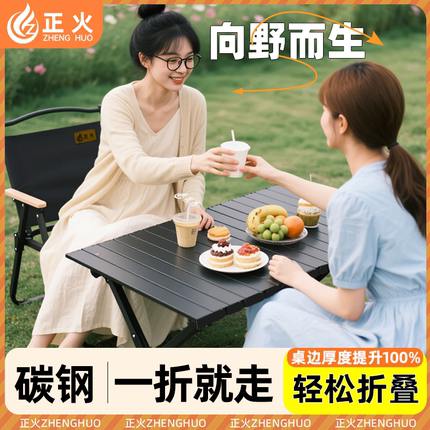 正火户外折叠桌子露营桌椅便携式蛋卷桌野餐装备全套用品桌椅一体