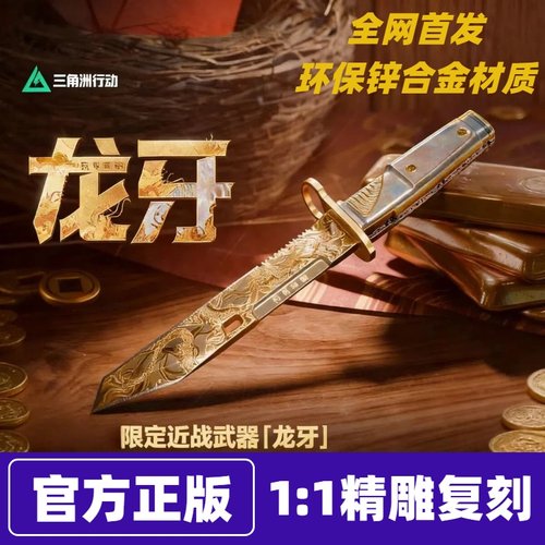 龙牙三角洲行动周边刀