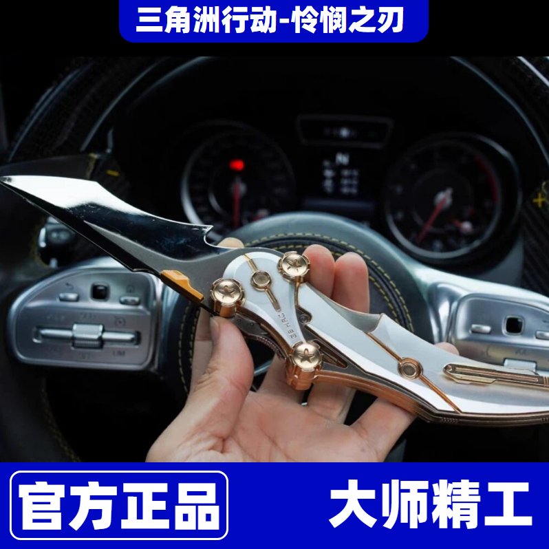 怜悯之刃三角洲行动周边全金属