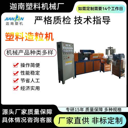 高效节能款~塑料造粒机； pp pe薄膜回收造粒机，塑料颗粒生产线