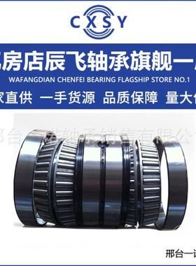 瓦房店辰飞轴承380672轴承360KV89轴承382972X2轴承LM272235/10