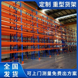 库房高位货架 重型货架工厂仓储五金模具架仓库托盘货架抽屉横梁式