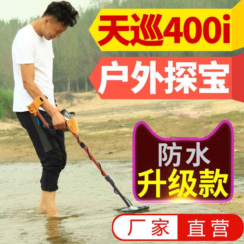 地下金属探测器 ACE400I检测仪考古黄金银元寻宝器户外探宝仪