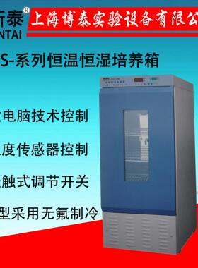 LRHS-400B种子发芽恒温恒湿培养箱恒温恒湿试验箱