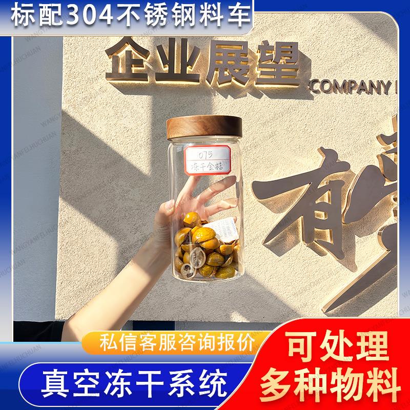 猕猴桃冻干机果蔬通用花冻干PES设备椒调真干空冷冻燥料机适用多