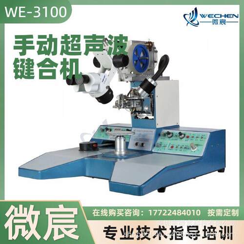 微宸WE3100铝丝焊～线0机升级一体839机身压铸模具焊接时间010ms