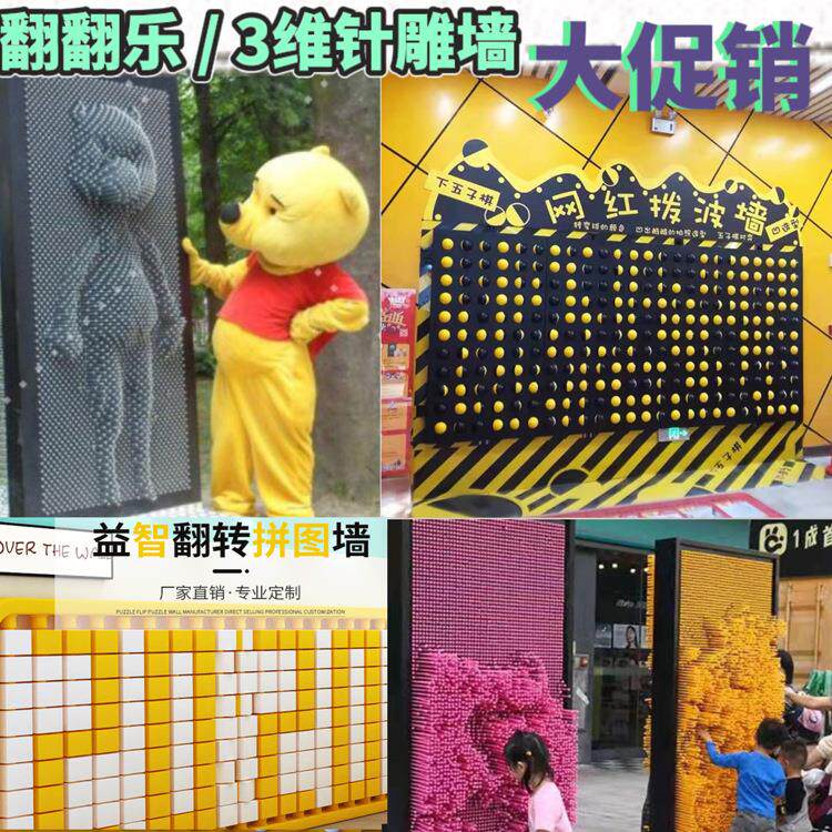 三维针雕人体墙打印机全身百变针实心针3d针雕翻翻墙儿童乐园设施