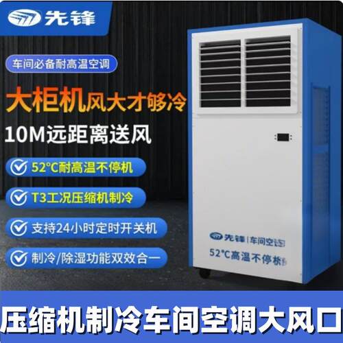 工业移动空调一体机压缩机制冷车间降温冷气机商用冷风机