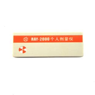 RAY-2000个人剂量仪（射线报警仪）