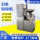 厂家供应香精30B粉碎机 材高速粉碎机 木薯粉多功能粉碎机