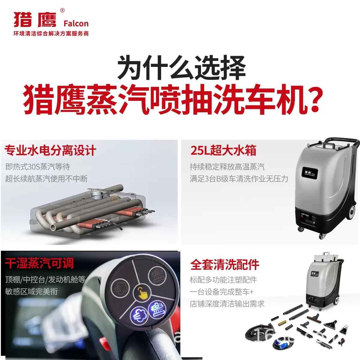 猎鹰S发TV6/5蒸机汽喷抽一体清洗机即车热式汽内饰顶棚动外343观