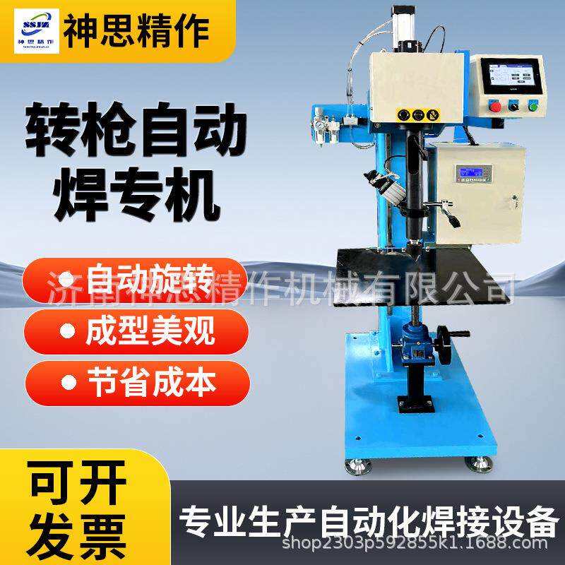 新技术焊枪旋转自动焊 带大平台转枪自动焊 高品质低价位有保障