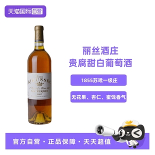 法国1855年列级名庄拉菲丽丝正牌贵腐甜白葡萄酒 自营