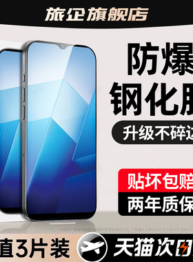 旅企适用iqooz7i钢化膜iqooz10turbopro手机膜iqooz9turbo保护z9z8pro新款z5z3z6蓝光u7u6u5e专用u3u1u8x贴膜