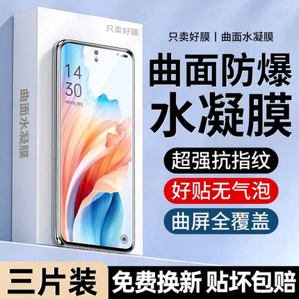 旅企适用OPPO A2Pro手机膜find X9pro水凝膜X8ultra防窥X7超清X6护眼X5新款X3曲面屏X2全屏X钢化A6A5A3A1贴膜