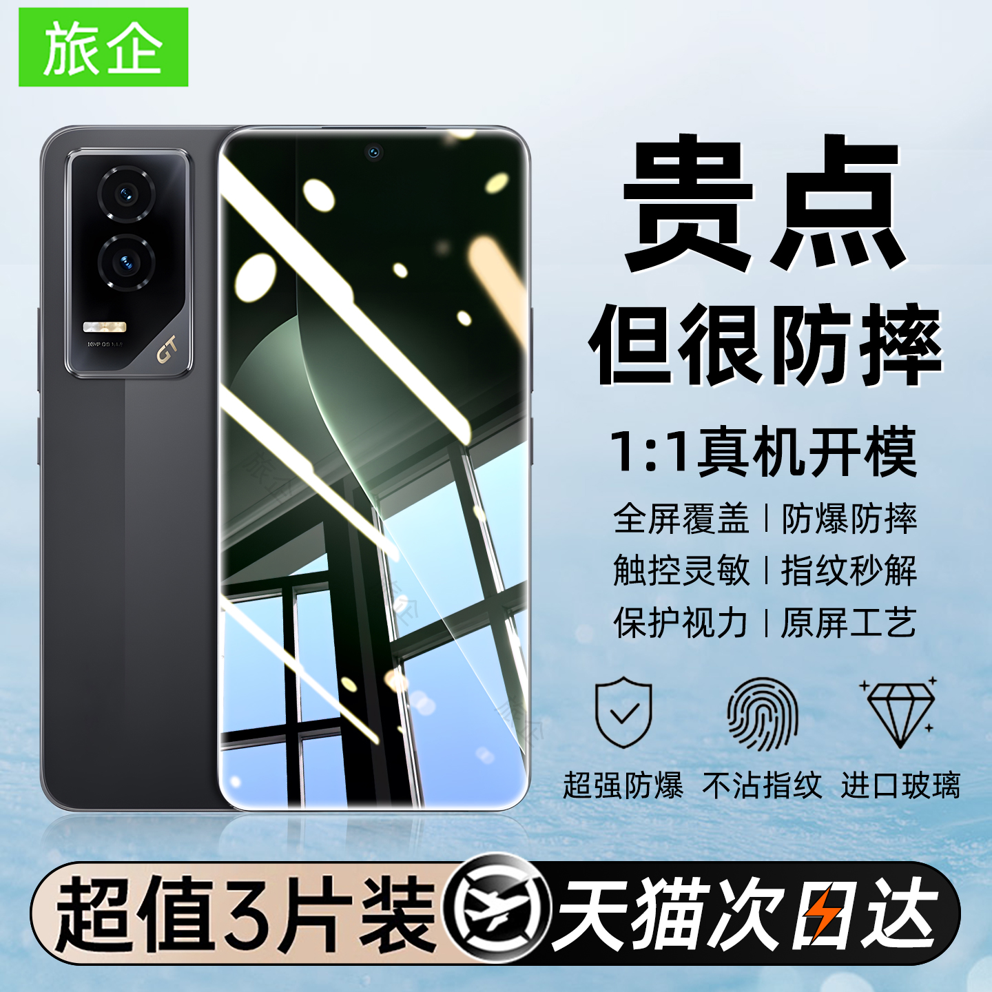 新款无纹防爆适用荣耀GT钢化膜
