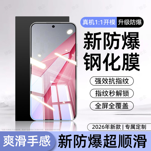 超清防指纹 超爽滑手感 防爆防摔