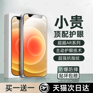 旅企适用苹果iPhone12mini钢化膜iPhone12proMax护眼水凝膜12pro新款12苹果专用12高清12pro防窥摔爆保护贴膜