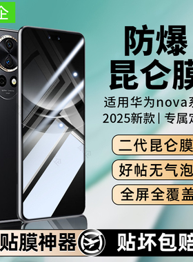 适用华为nova14pro手机膜nova12ultra钢化水凝膜neve13新款智选Hinava11全屏覆盖10z防窥9/8se防爆7pro贴活力